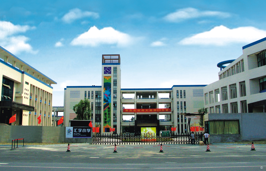 杭州萧山新塘小学