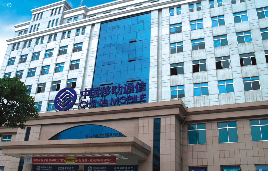 宜昌移动大楼
