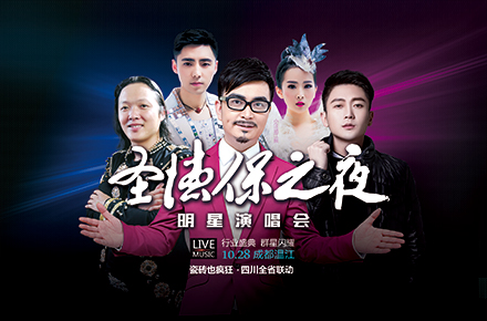 《圣德保之夜》群星演唱会Ⅰ